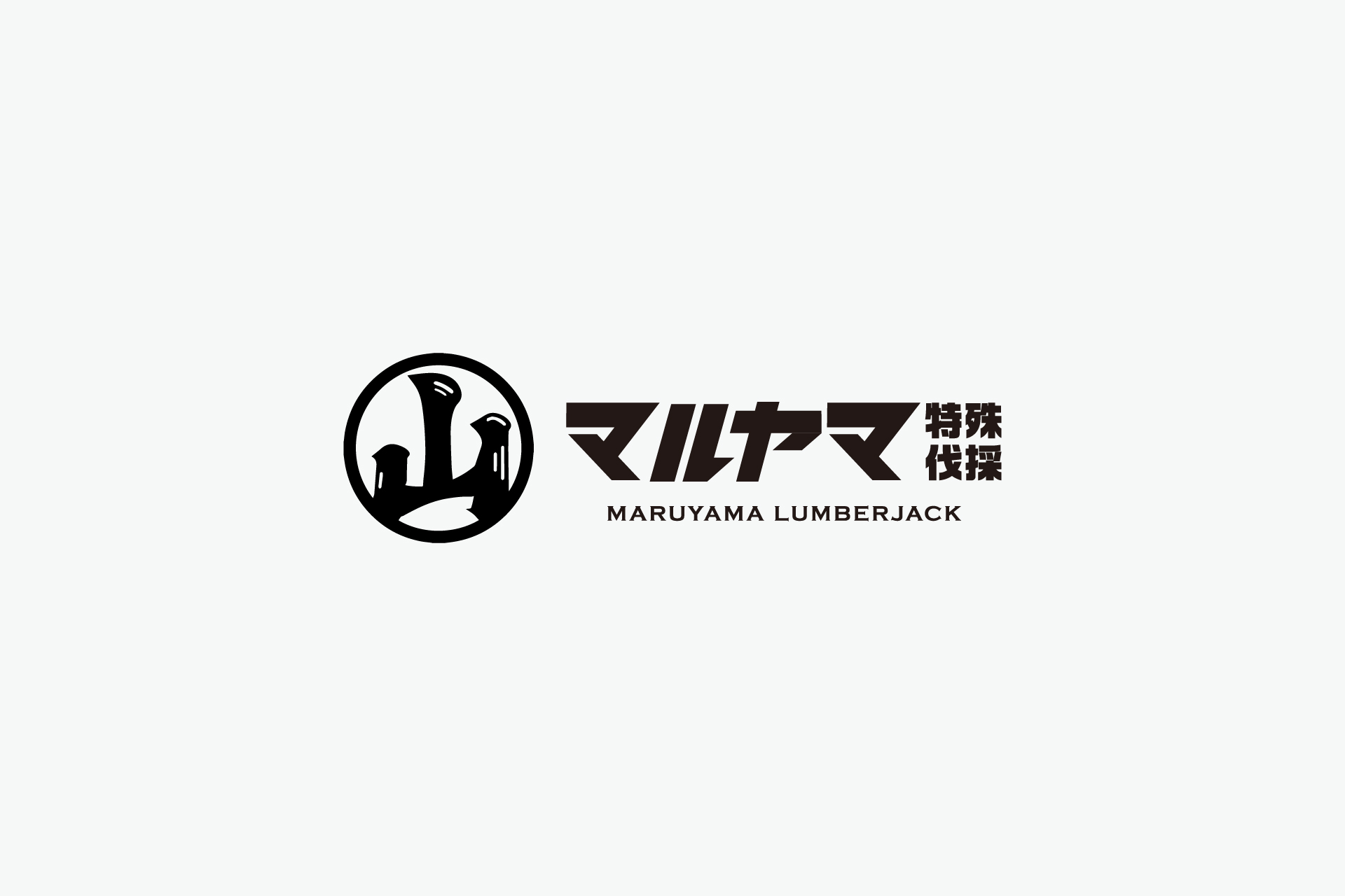 株式会社マルヤマ特殊伐採「伐採・林業会社のロゴマーク」プロジェクトイメージ