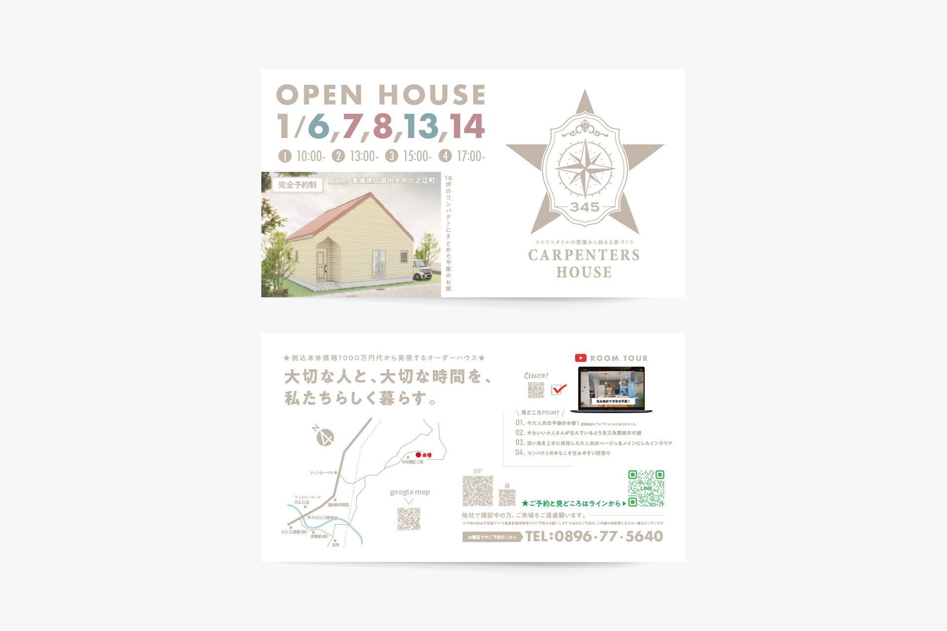 「建設会社のイベントDM」（CARPENTERS HOUSE）