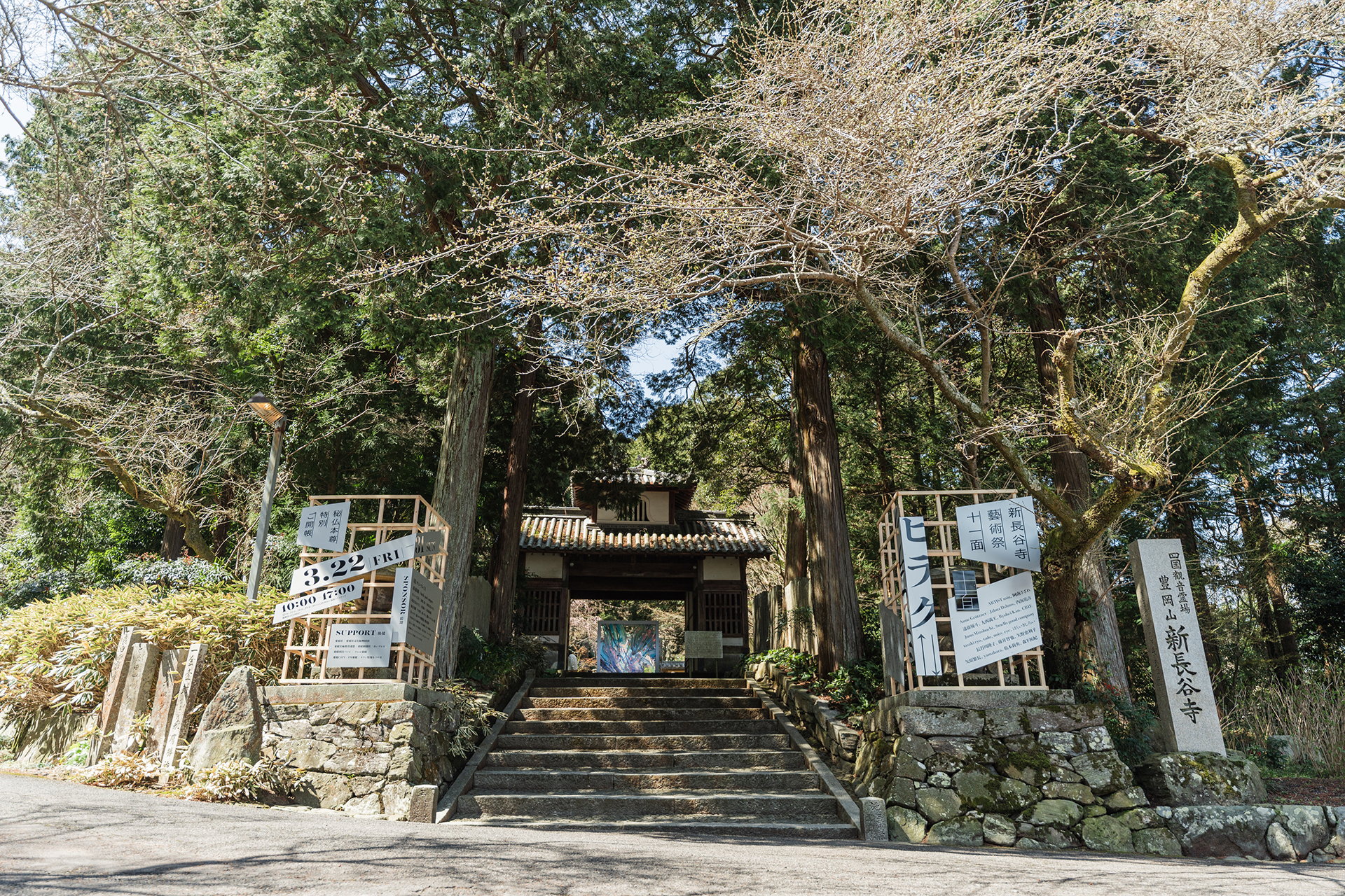 「新長谷寺藝術祭 -十一面-の企画・演出」（十一面実行委員会）